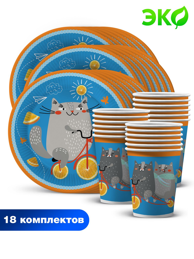 Набор одноразовой бумажной посуды для праздника ND Play / Кот на вело-апельсине (тарелка 18 см, стакан, #1
