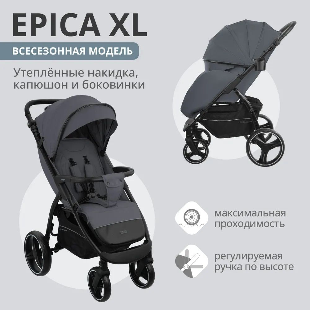 Коляска прогулочная Indigo EPICA XL темно - серый, детская с большими колесами, регулируемая ручка, всесезонная #1