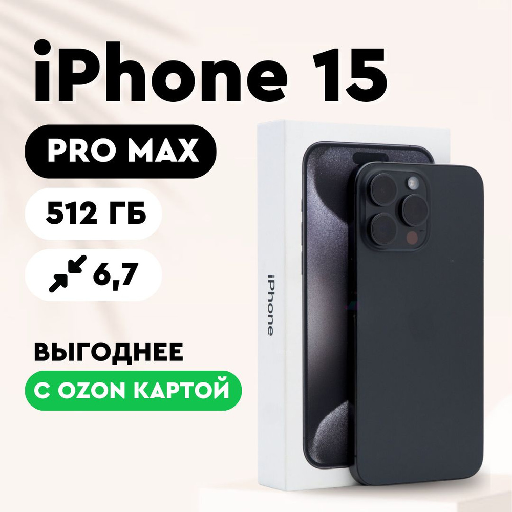 Apple Смартфон iPhone 15 Pro Max 8/512 ГБ, черный #1