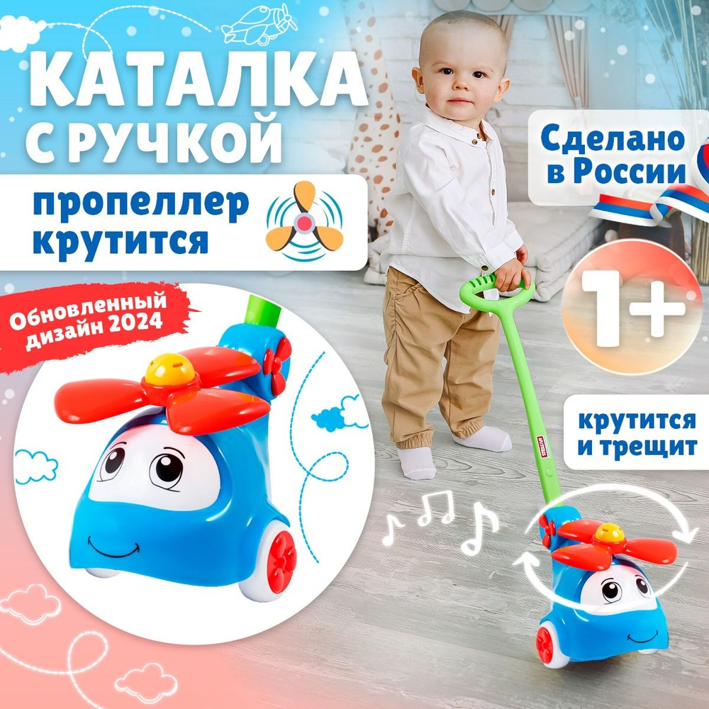 Развивающая игрушка-каталка для малышей 1+, с ручкой Вертолет (синий), для детей от 1 года, Стеллар / #1