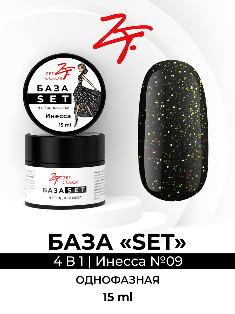 База SET 4в1 #1