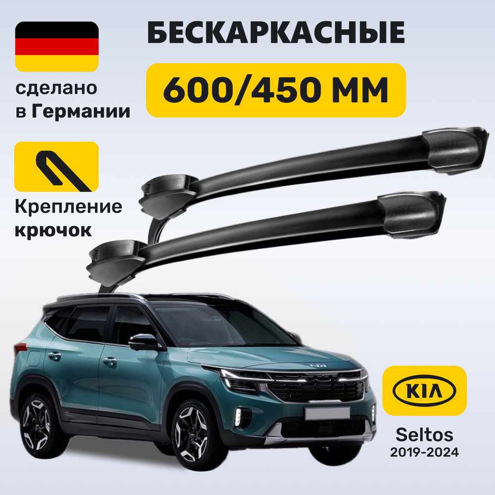 Дворники Киа Селтос, щетки Kia Seltos 2019-2024 #1