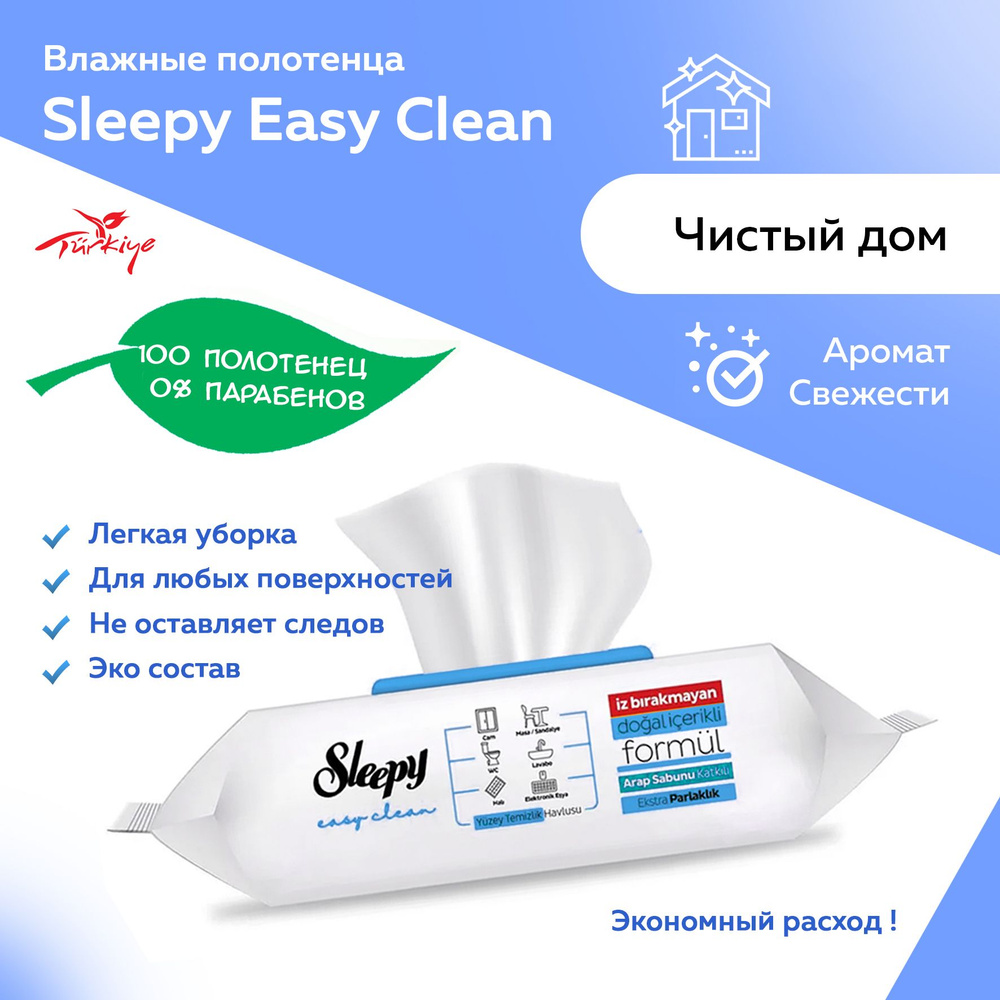 Салфетки для уборки SLEEPY, Целлюлоза - купить в интернет-магазине OZON с  доставкой по России (1519677761)