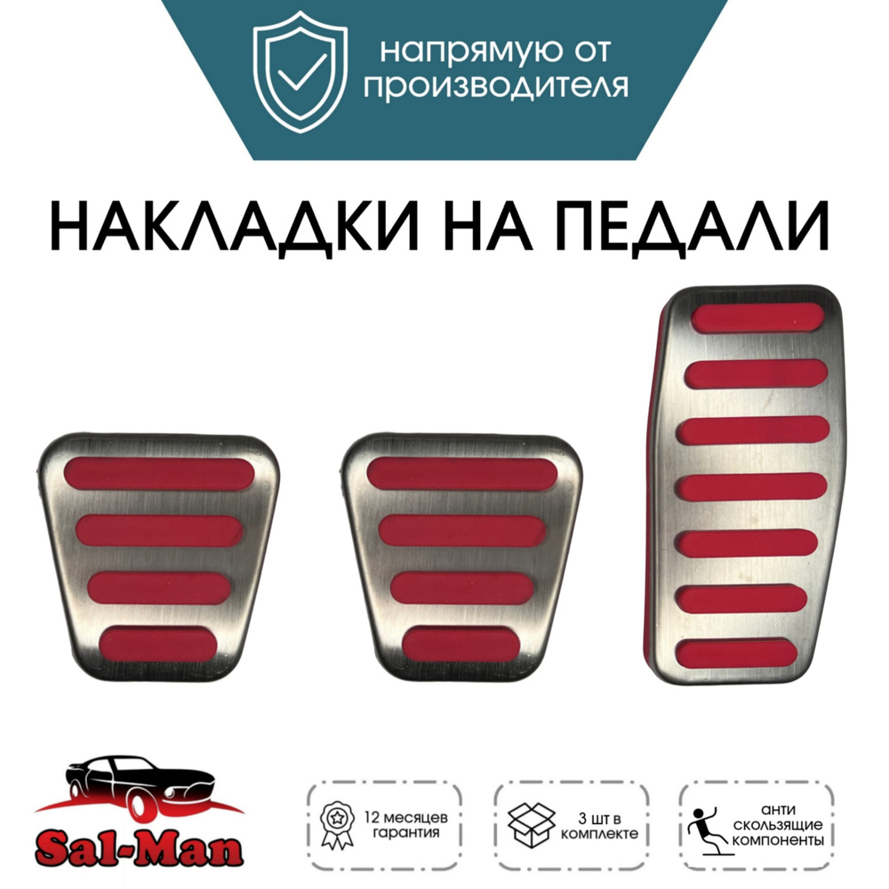 Накладки на педали Sal-Man (Салман / Сал Ман) Е-ГАЗ РИКОР (10,5 см) розовые на Приора, Калина, Гранта #1