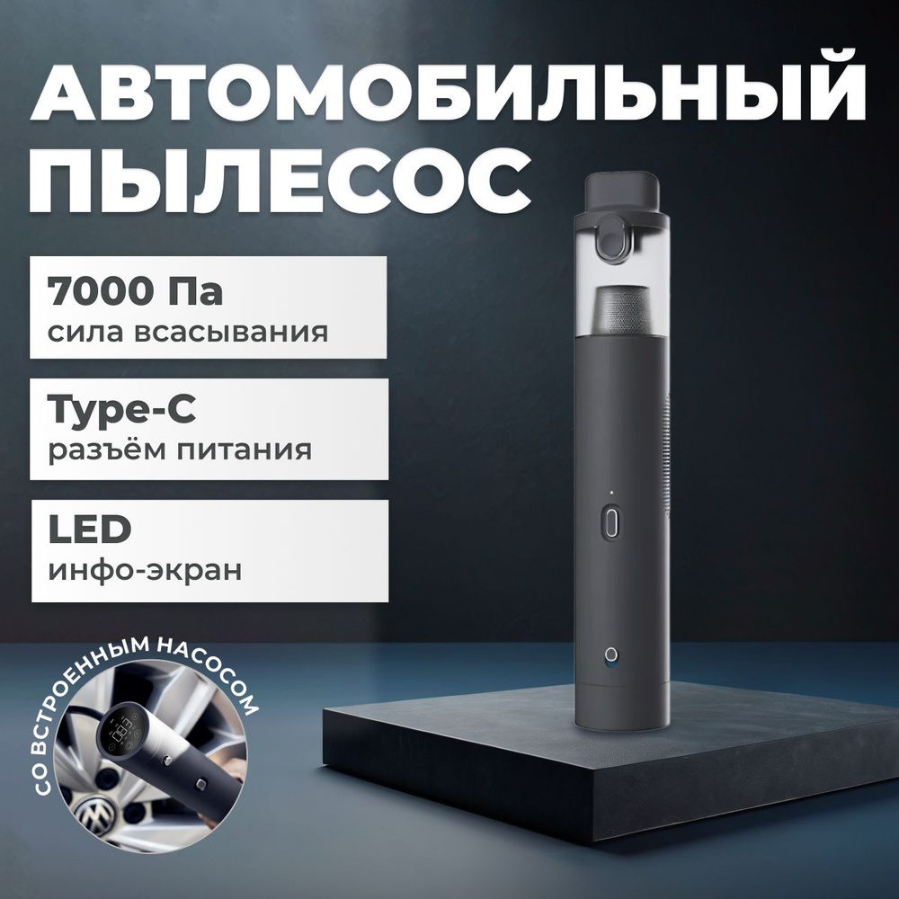 Пылесос для автомобиля с насосом Lydsto Handheld Vacuum Cleaner (HD-SCXCQ02) / Пылесос с компрессором #1