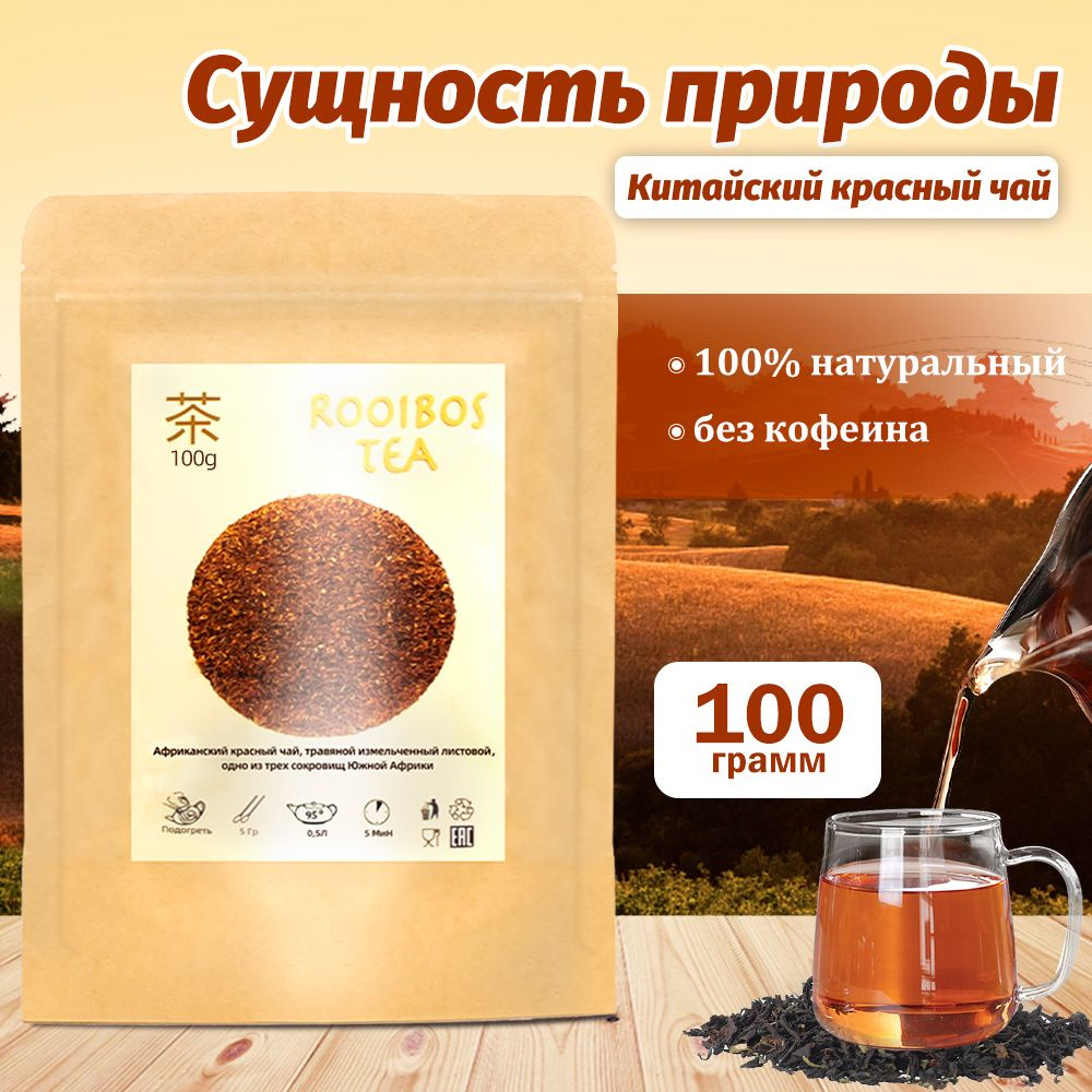 Китайский красный чай, рассыпной листовой чай, высококачественный чай100 г  #1