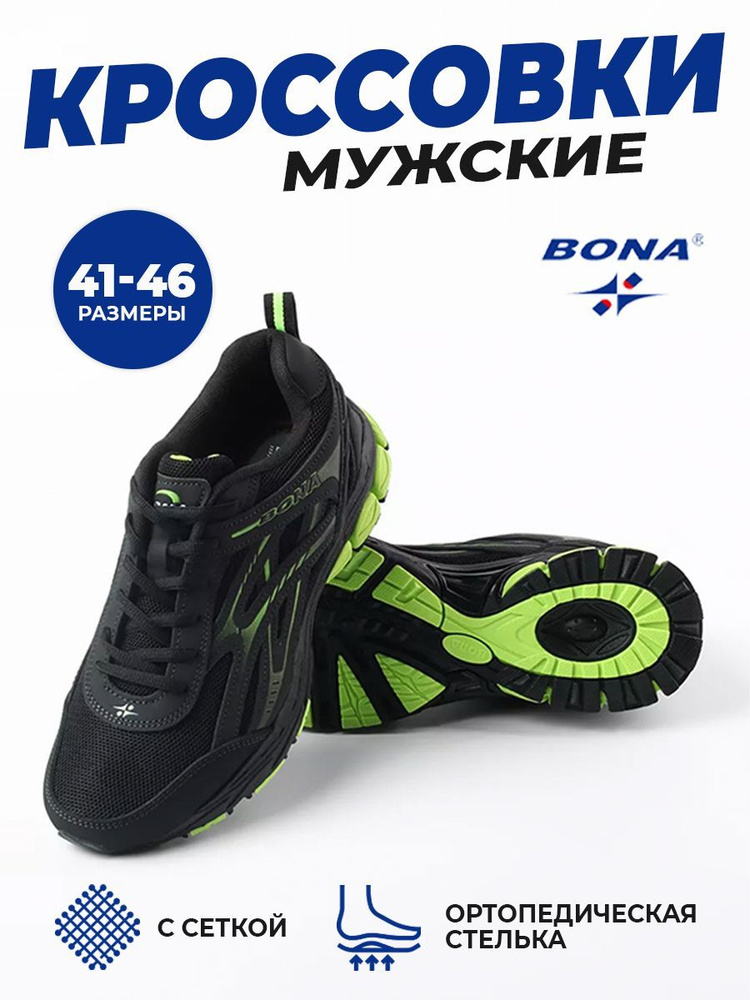 Кроссовки BONA #1