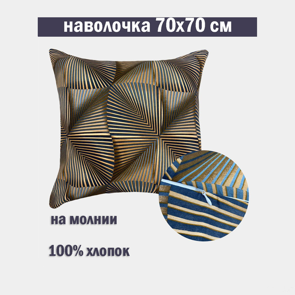 Наволочка на молнии 70х70 Бязь #1