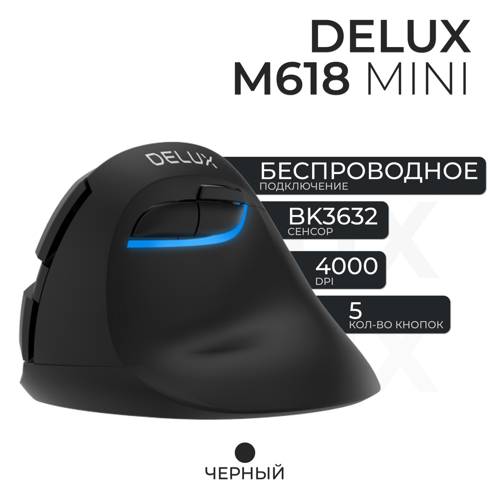 Мышь вертикальная беспроводная Delux M618 Mini, черный #1