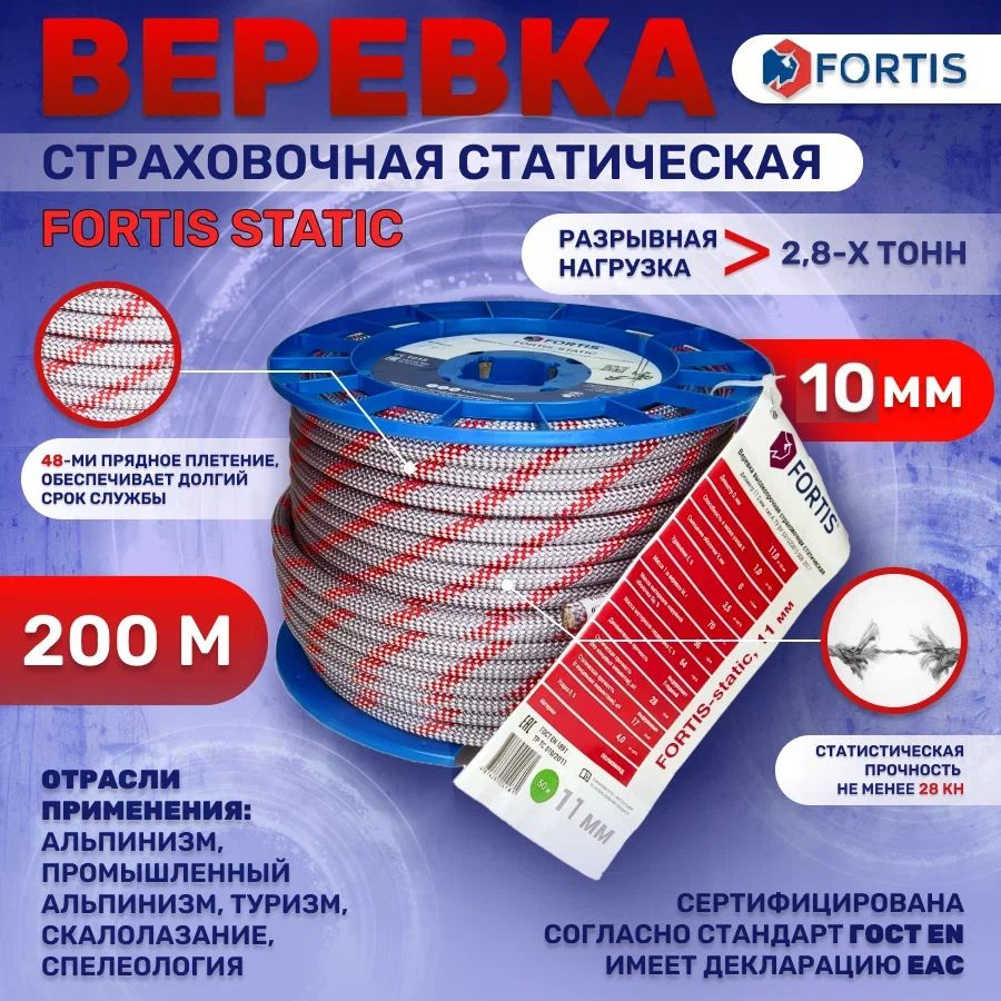 Верёвка статическая Fortis Static 10 мм, АзотХимФортис - 200м #1