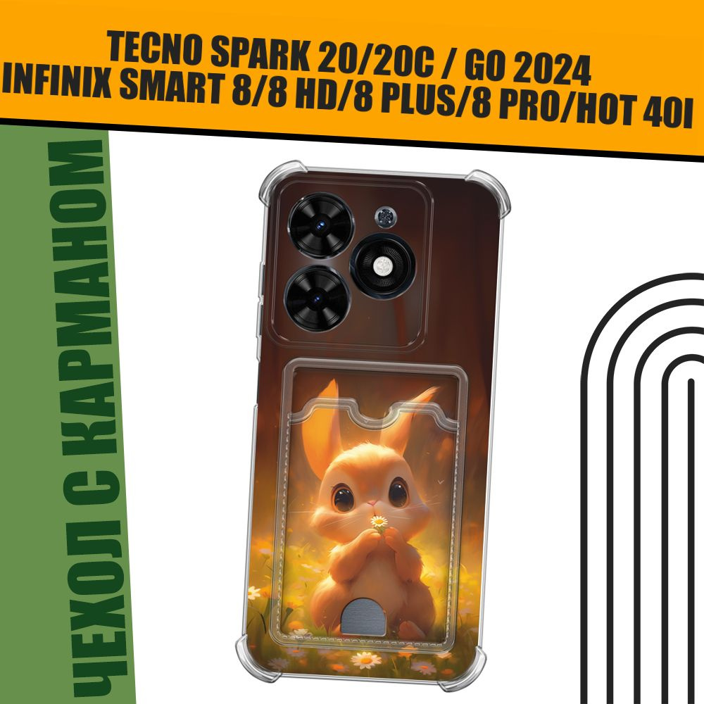 Чехол на Tecno Spark 20C/Go 2024, Infinix Smart 8/8 HD/HOT 40i (Tecno Spark 20, Infinix Smart 8 Plus/8 #1