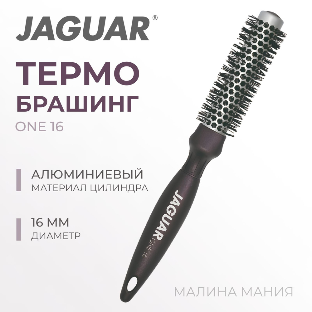 JAGUAR Термобрашинг ONE 16 для укладки волос, пурпурный металлик, d 16 мм  #1