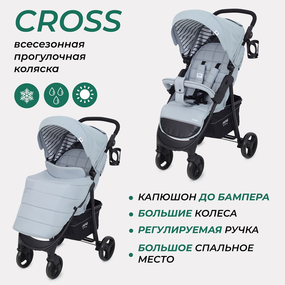 Коляска прогулочная детская MOWBaby Cross всесезонная с большими колесами, Silver  #1