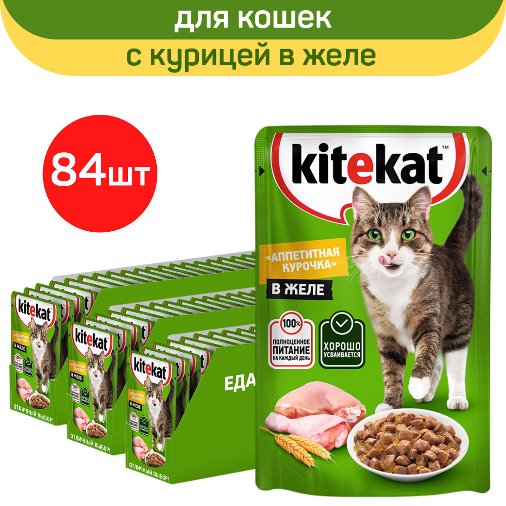 Kitekat влажный корм для взрослых кошек всех пород, аппетитная курочка в желе, 84шт. по 85г.  #1