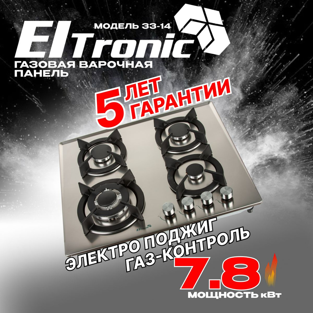 Eltronic Газовая варочная панель 33-14, хром, серый металлик #1