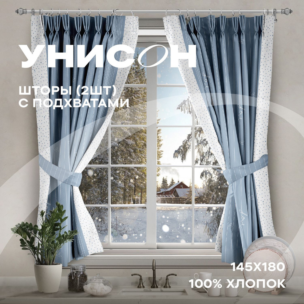 Шторы с подхватом рогожка 145х180 (2 шт) для кухни "Унисон" рис 33001-3 Love  #1