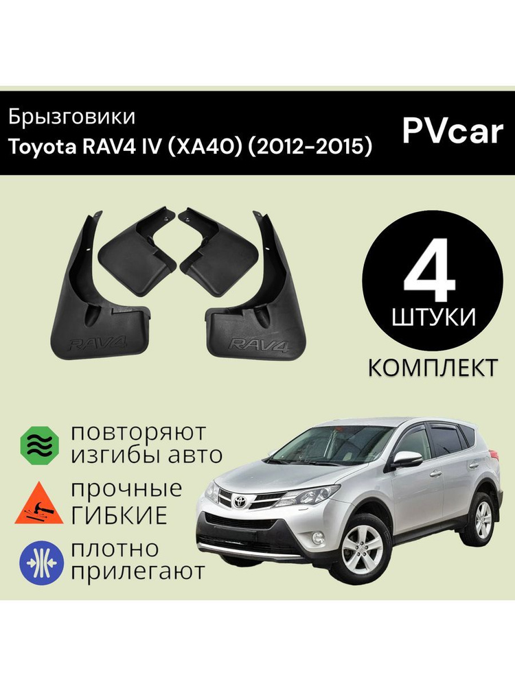 PVcar Брызговики, арт. PVcar9980, 4 шт. #1