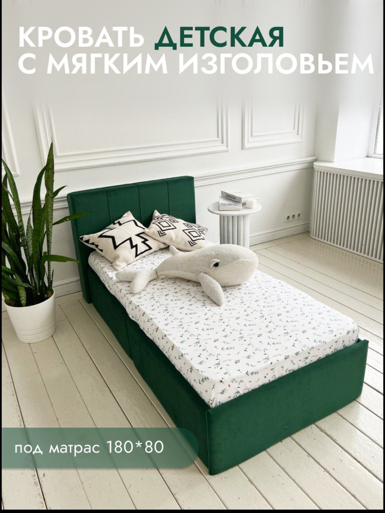 Кровать детская 80х180х30 см, зеленый #1