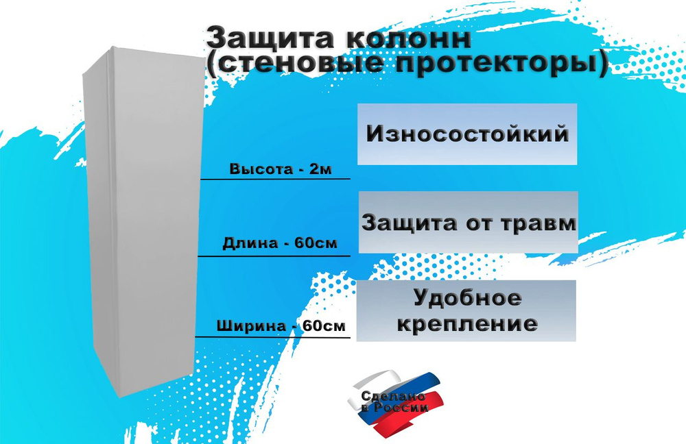 Защита колонн (стеновой протектор), высота 200см, ширина 60см SportPanda  #1