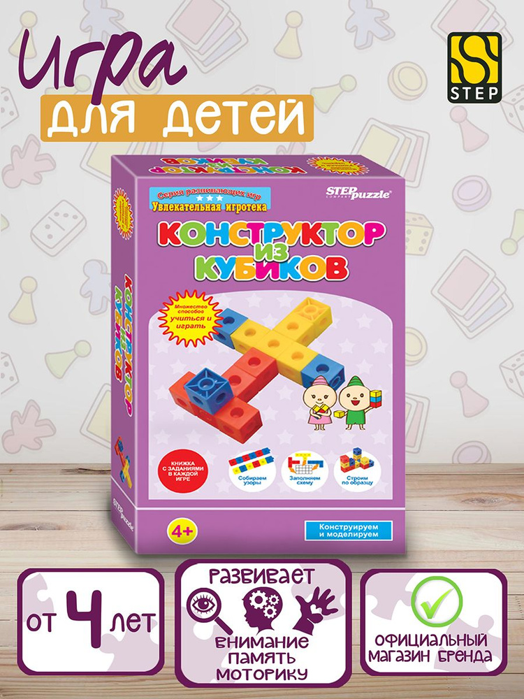 Степ Пазл / Развивающая игра "Конструктор из кубиков" Step Puzzle  #1