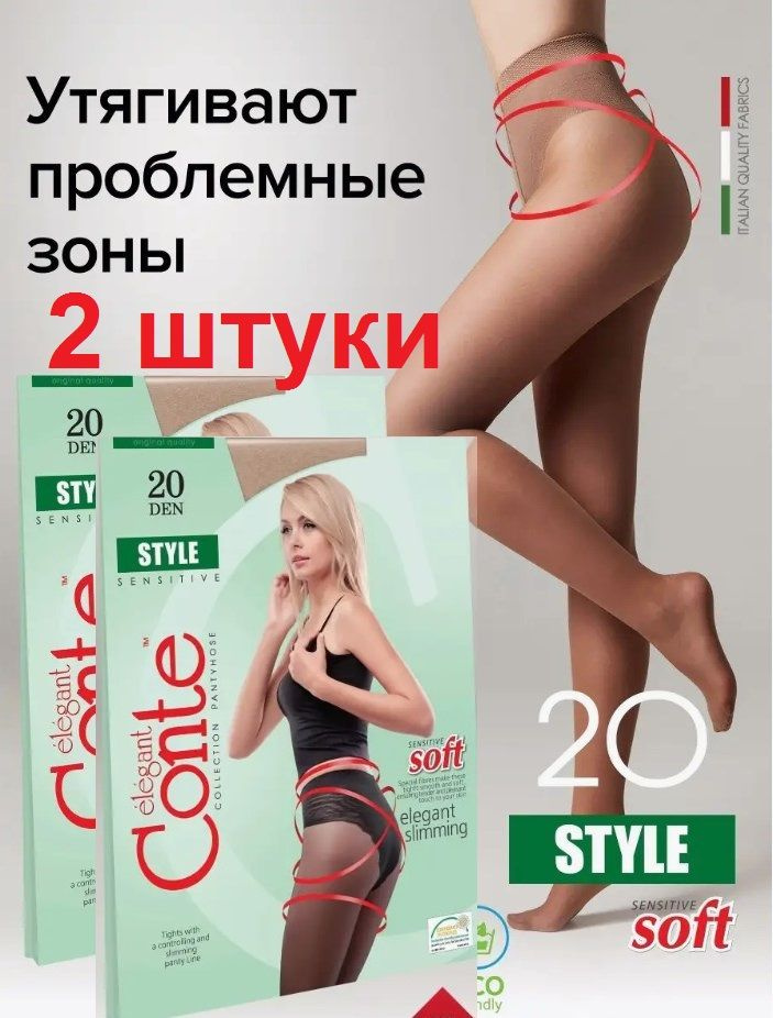 Колготки Conte Style, 20 ден, 2 шт #1