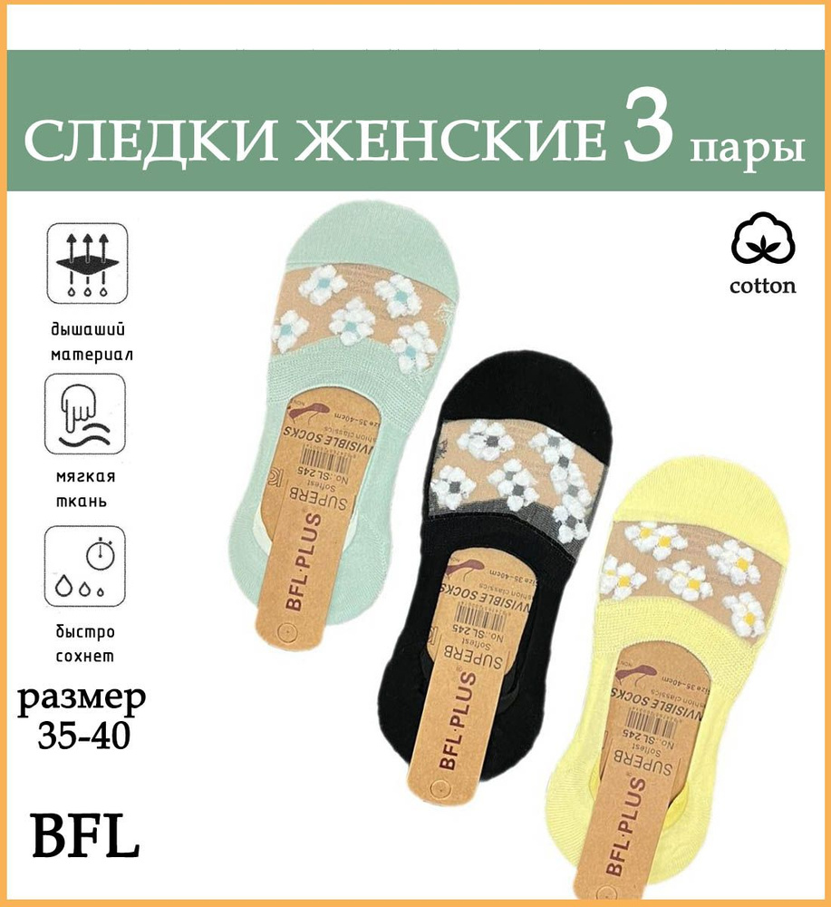 Комплект носков BFL, 3 пары #1