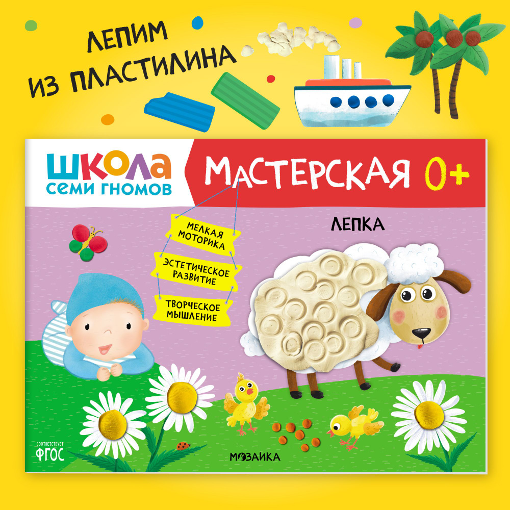 Развивающие книжки альбомы для творчества. Школа Семи Гномов. 1 шт. / Набор из 5 шт. (рисование и аппликация, #1