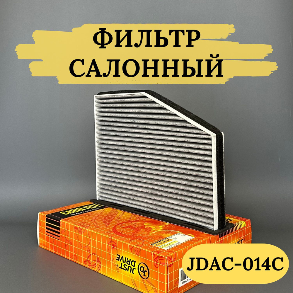 Фильтр салонный угольный JDAC0014C угольный Audi A3 Q3; Skoda: Octavia; Volkswagen Golf Passat / кросс #1