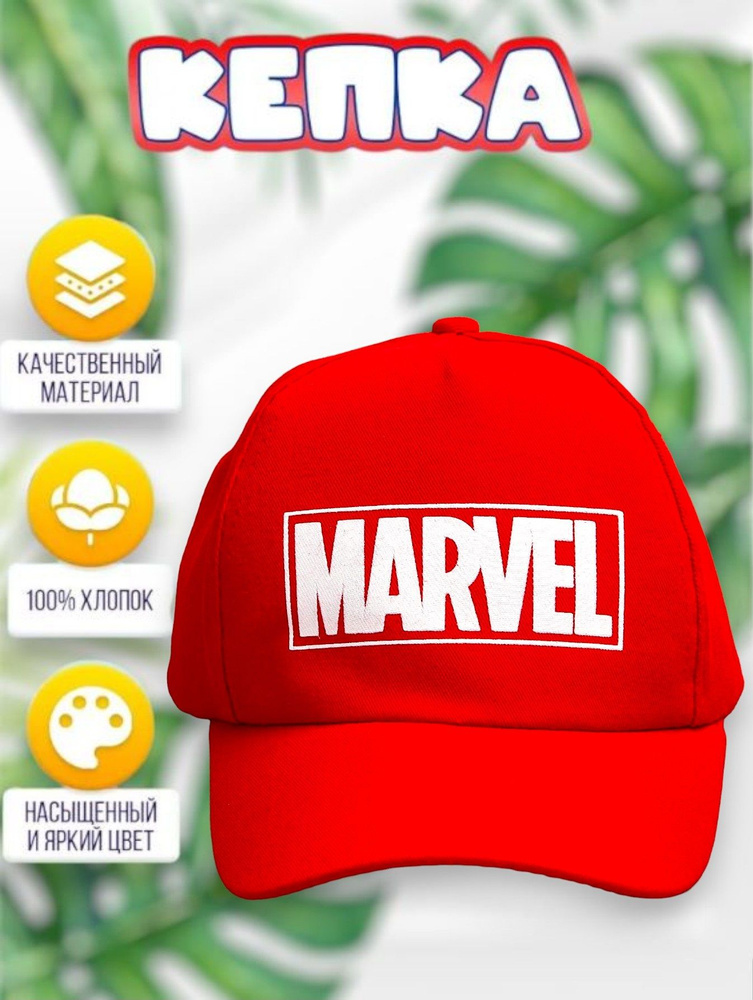 Бейсболка Marvel Марвел #1