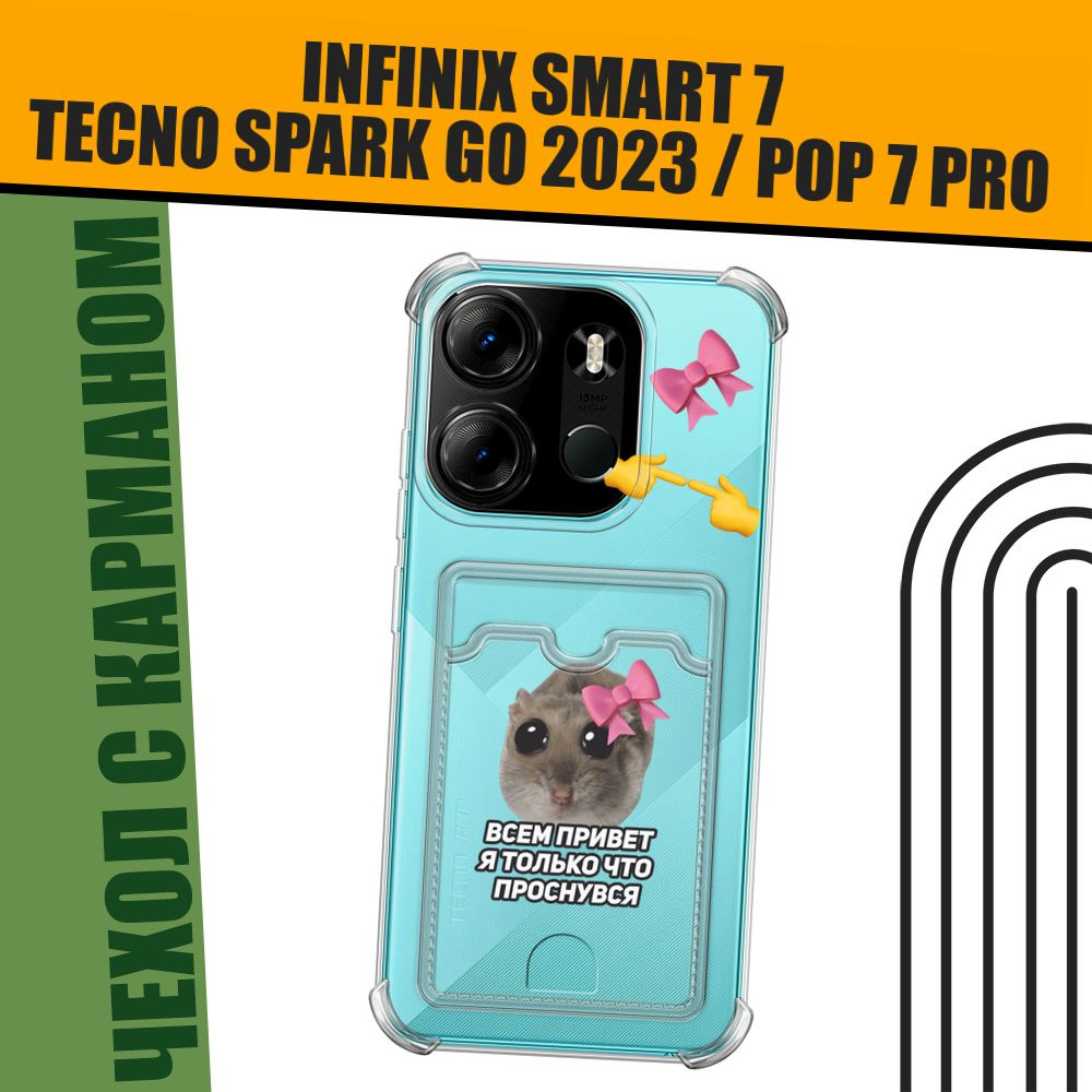 Чехол на Tecno Spark Go 2023/Pop 7 Pro/Infinix Smart 7 (Текно Спарк Гоу 2023/Поп 7 Про/Инфиникс Смарт #1