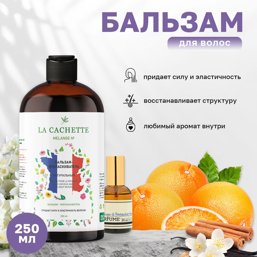 Бальзам-ополаскиватель для волос U319 Orange & Jasmine, Vanilla, 250 мл  #1