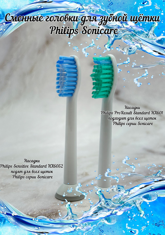 Универсальные сменные насадки для электрической зубной щетки Philips Sonicare ProResults + Sensitive #1