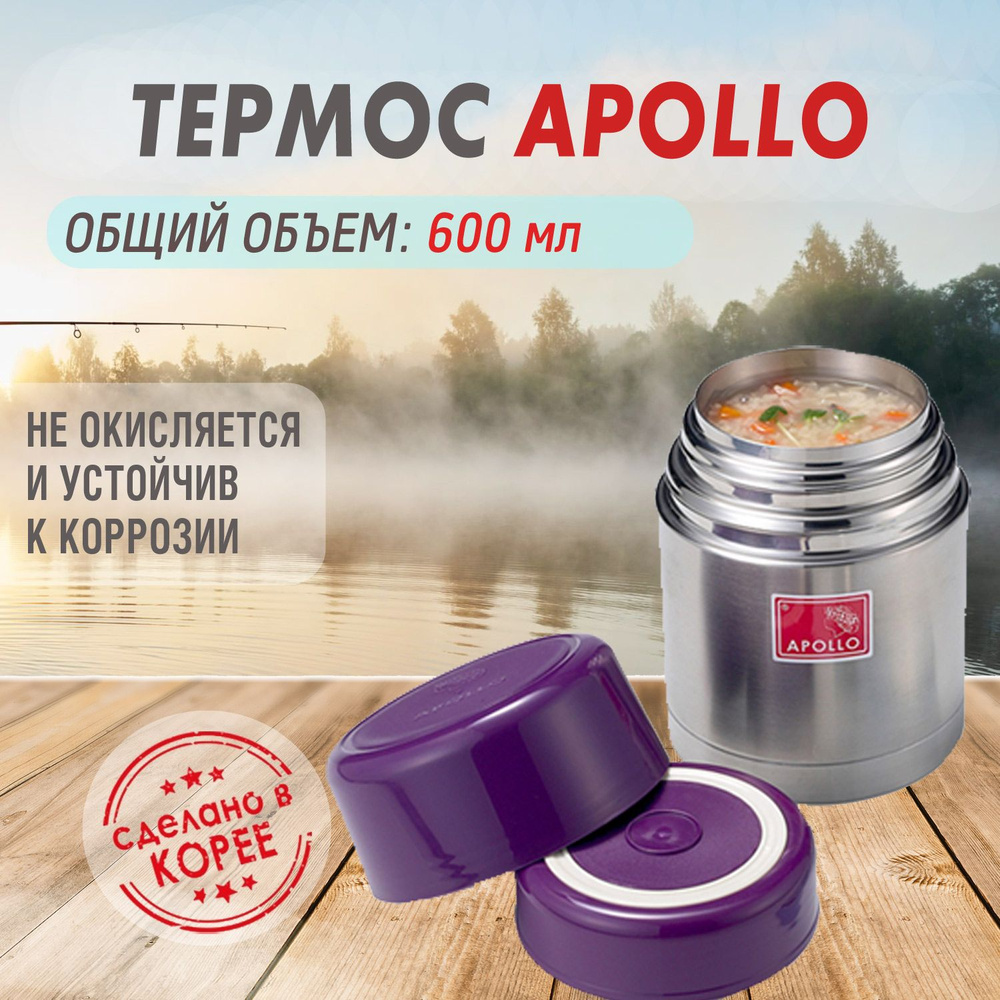 Термос для еды Apollo 0,6 л. Корея #1