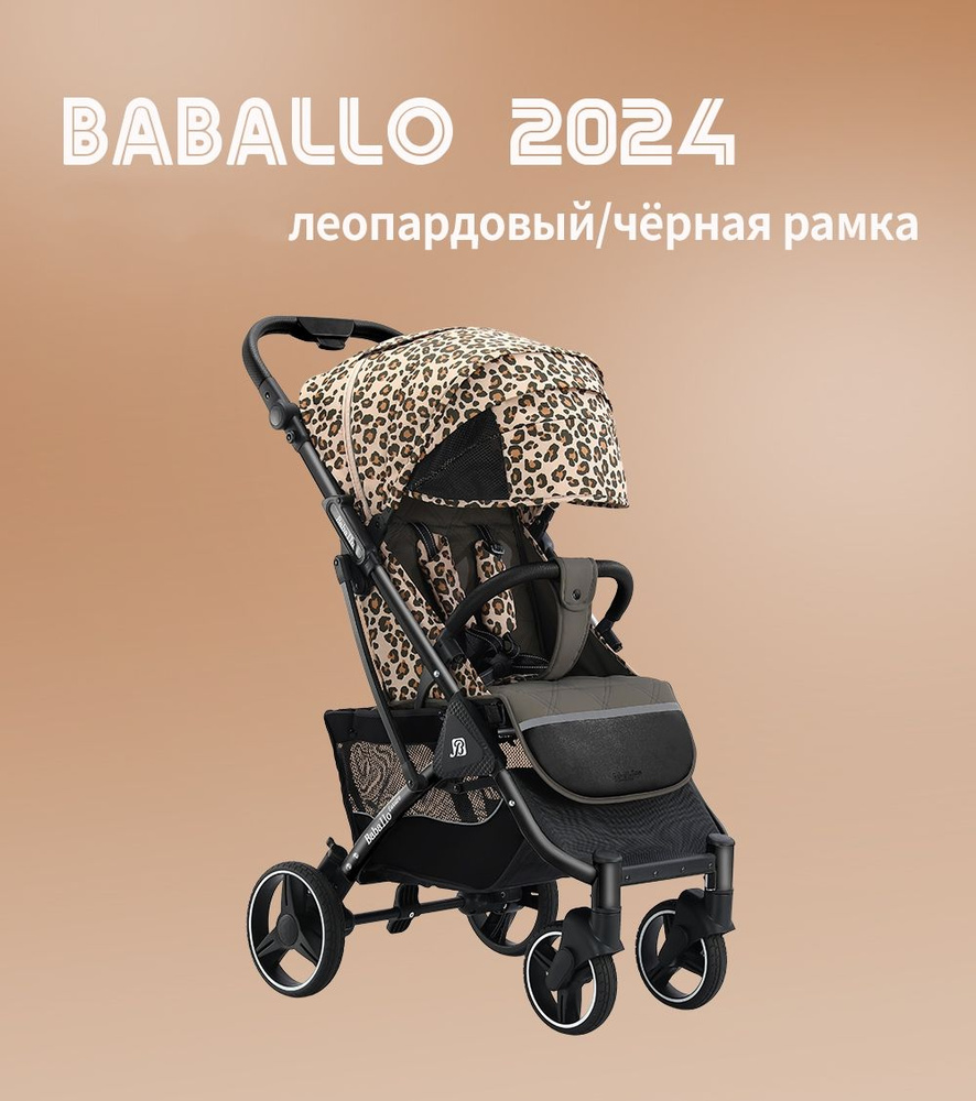 Коляска прогулочная Babalo Future 2024, леопардовый/черная рама  #1