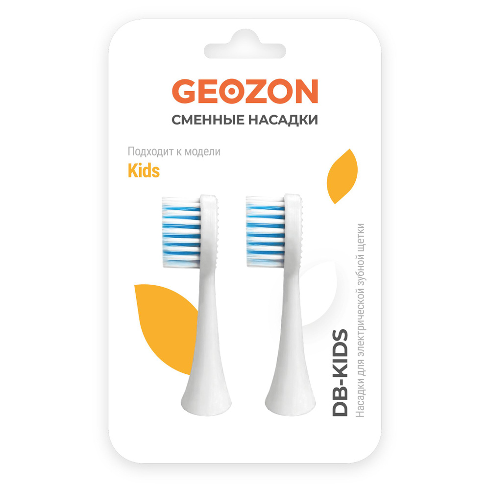 Насадка для зубной щетки GEOZON KIDS, 2 насадки, белый #1