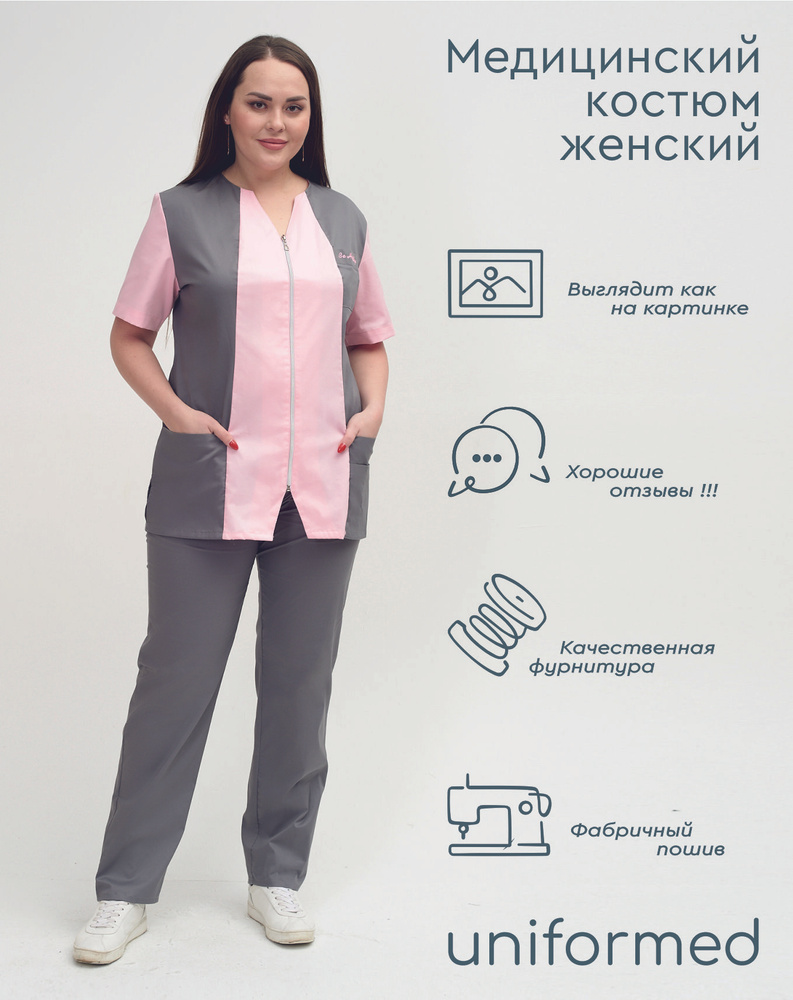 Медицинский женский костюм 384.4.3 Uniformed, ткань сатори стрейч, рукав короткий, на молнии, цвет розовый #1