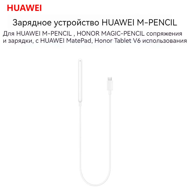 Зарядное устройство для стилуса Huawei Magnetic M-Pencil - купить с ...
