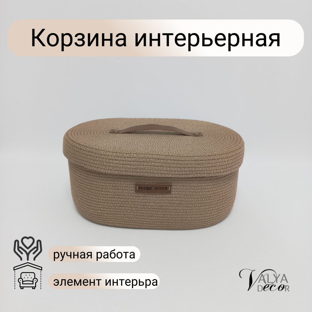 Корзина для хранения длина 28 см, ширина 18 см, высота 12 см.  #1