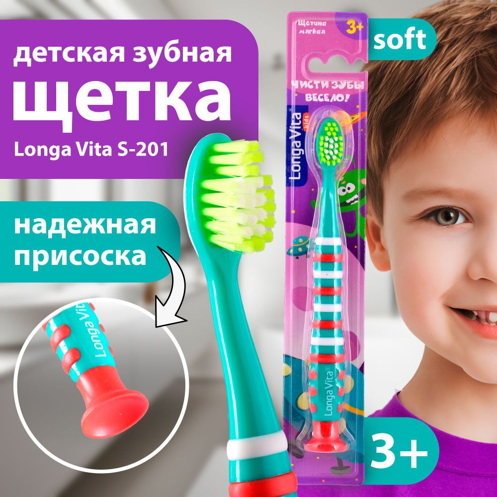 Зубная щетка Longa Vita S-201 детская, мануальная от 3-х лет #1