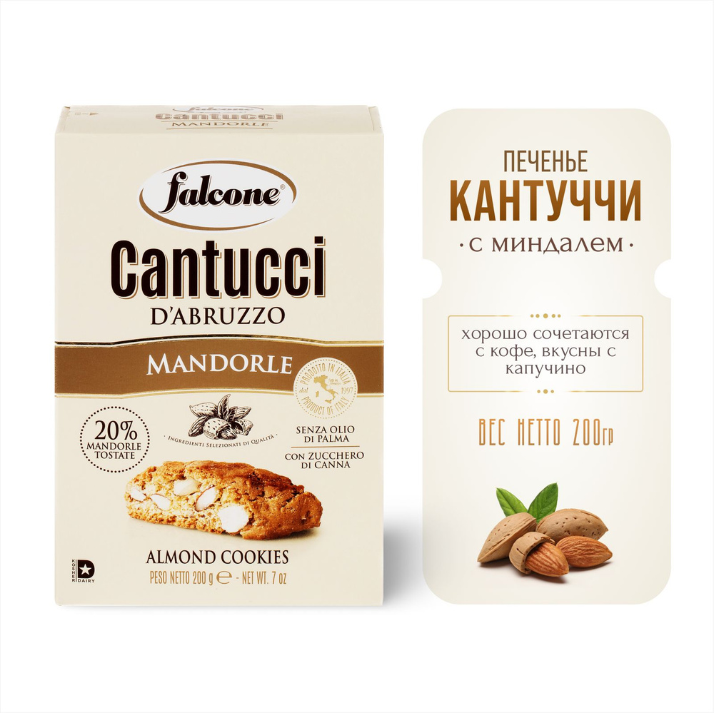 Печенье Falcone Cantucci с миндалем, 200 г #1