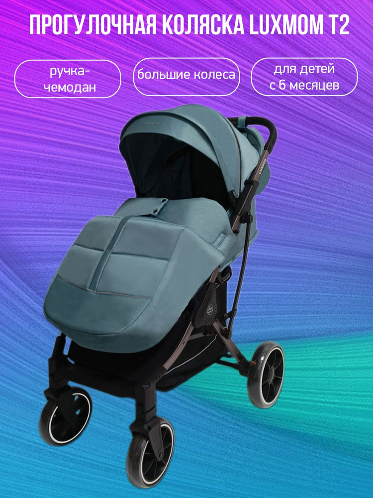 Прогулочная коляска Luxmom T2, синий #1