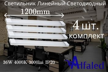 Alfaled Линейный светильник, LED, 36 Вт #1