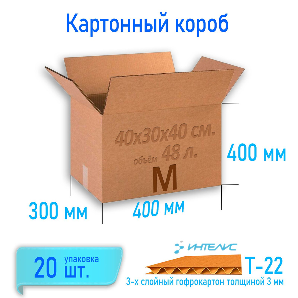 Картонный короб 400х300х400, Т-22, профиль В, бурый. Упаковка из 20 штук  #1