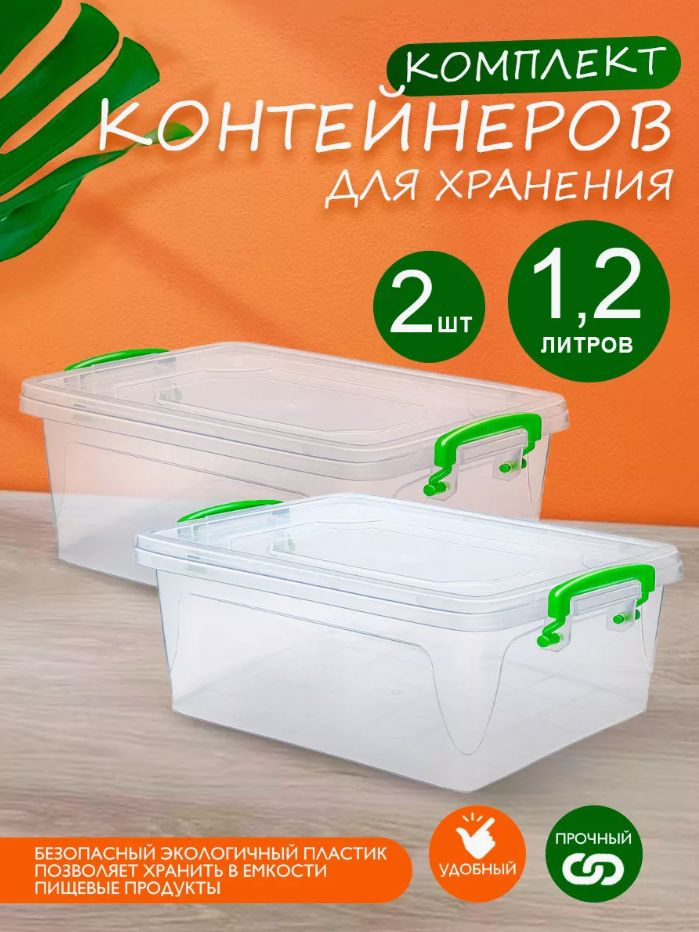 Комплект контейнеров elfplast "Fresh Box" slim (прозрачный, 1,2 л, 21.5х14.5х7,2 см), 2 шт 239  #1