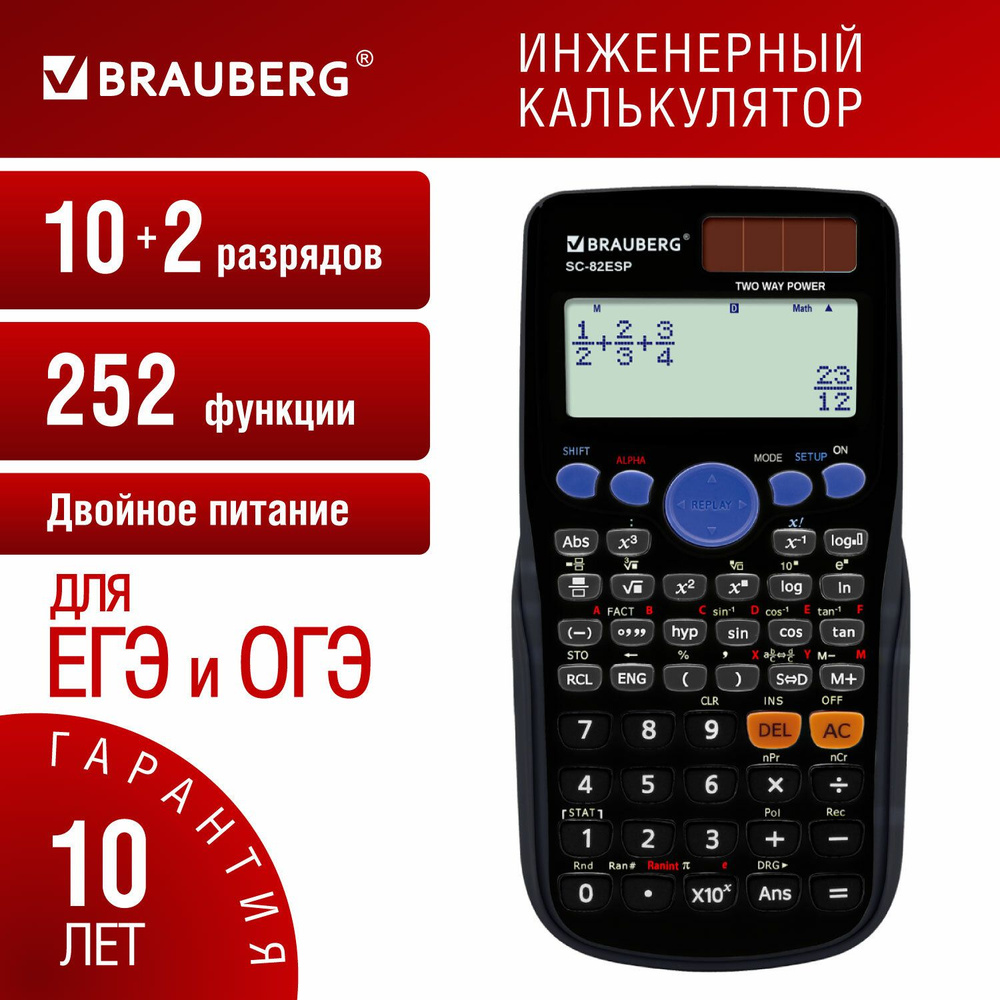 Калькулятор инженерный непрограммируемый 10+2 разрядов для ЕГЭ и ОГЭ, для школы и офиса, 252 функции, #1