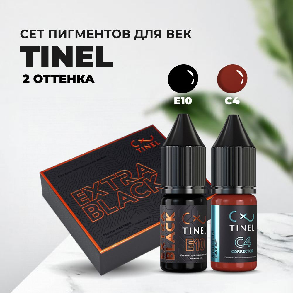 Набор пигментов для перманентного макияжа Tinel Set EXTRA BLACK #1