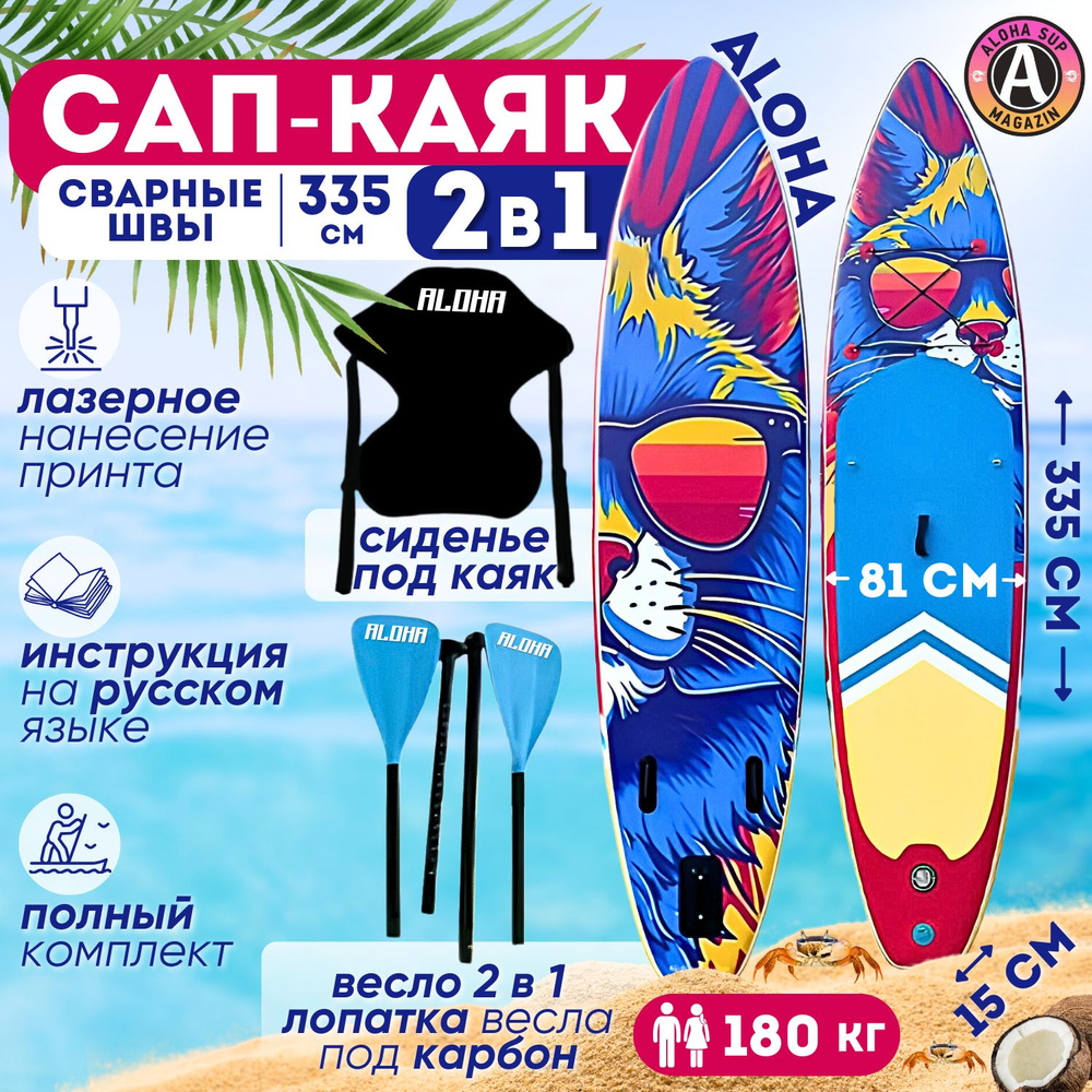 Сап-каяк ALOHA Синий кот 11' x 32" x 6" (335см х 81см х 15см) #1