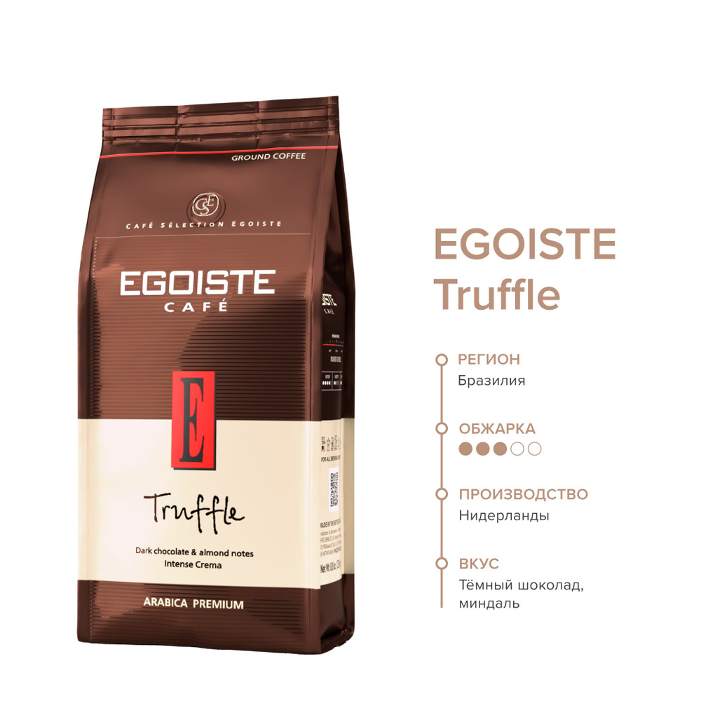 EGOISTE Truffle Кофе молотый в полимерной упаковке, 250г #1