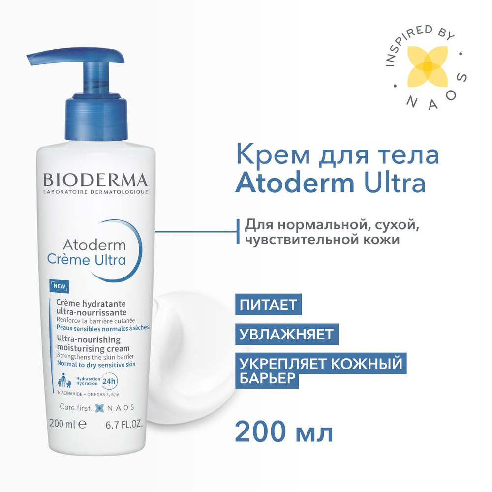 Bioderma Atoderm Ультра крем для лица и тела увлажняющий питательный для сухой и чувствительной кожи, #1