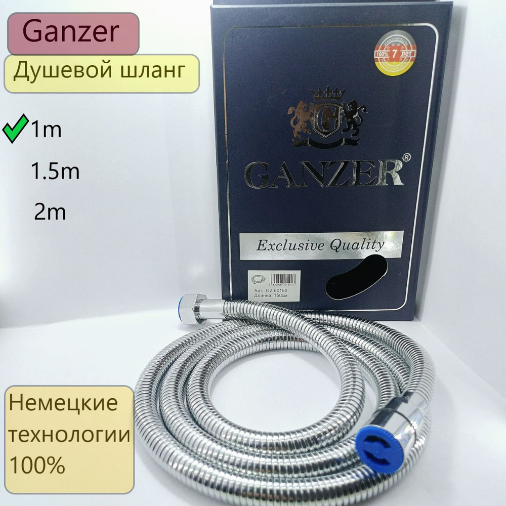 Шланг для лейки Ganzer 1m. Душевой шланг #1